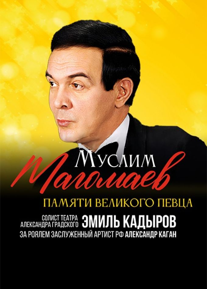 Эмиль Кадыров