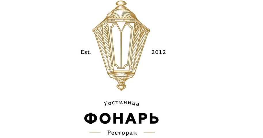 Ресторан «Фонарь»